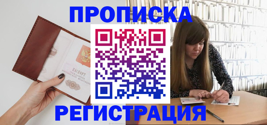 временная регистрация купить в Петропавловске-Камчатском